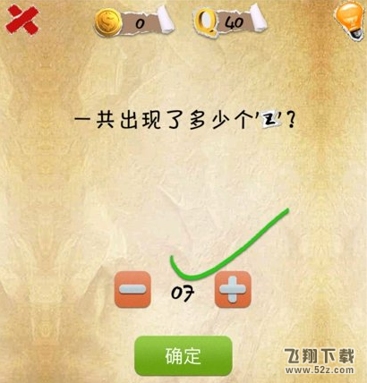 史上第一内涵游戏第四十关怎么通关 第40关通关图文攻略