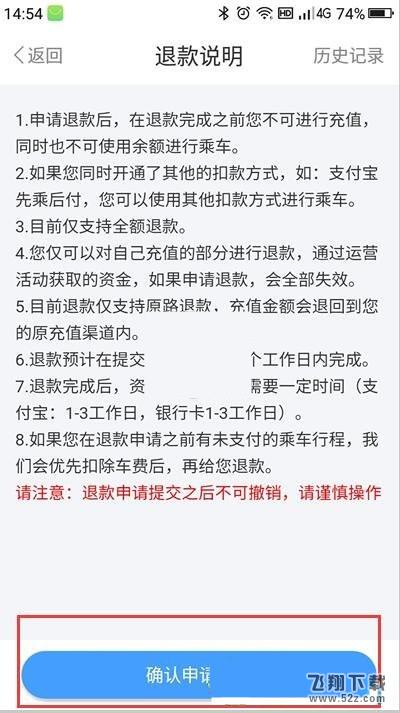 Metro大都会申请退款教程介绍