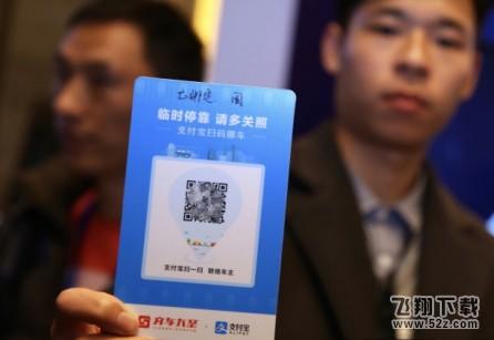 支付宝挪车码怎么生成 支付宝挪车码生成方法