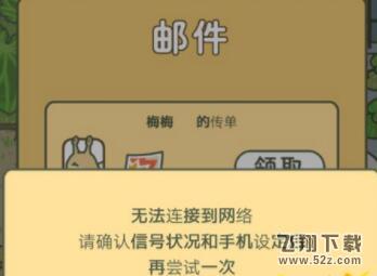 旅行青蛙蜗牛的信件没法收取怎么办_蜗牛串门领不了信件