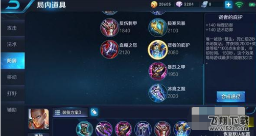 王者荣耀S10达摩最强六神装出装攻略