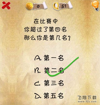 史上第一内涵游戏第五十一关怎么通关 第51关通关图文攻略
