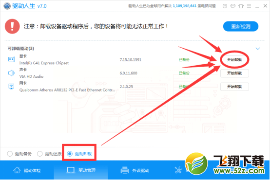 《绝地求生》显卡驱动更新失败，驱动人生7告诉你解决方法