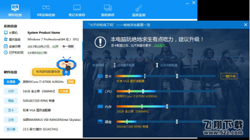驱动人生带你吃鸡，扫码进群驱动哥送福利
