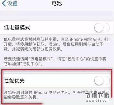 苹果iPhone手机ios11性能模式开启方法教程