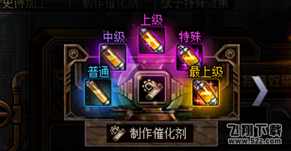 DNF上级催化剂怎么获得_DNF史诗制作材料上级催化剂获得方法介绍