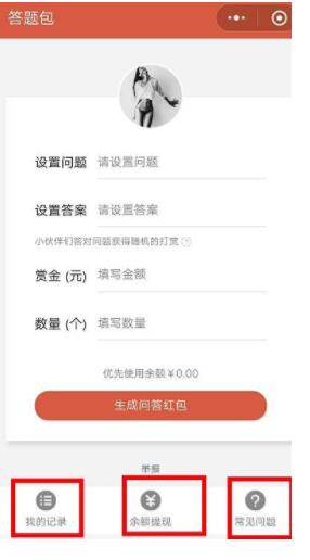 微信答题领红包怎么玩_微信问答红包入口在哪