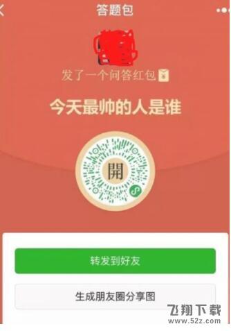 微信答题领红包怎么玩_微信问答红包入口在哪