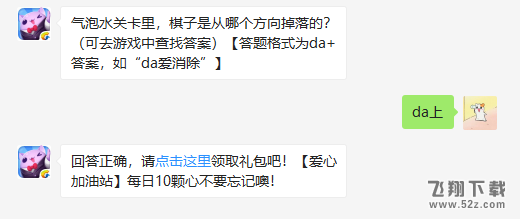 气泡水关卡里棋子是从哪个方向掉落的 天天爱消除气泡水关卡详解