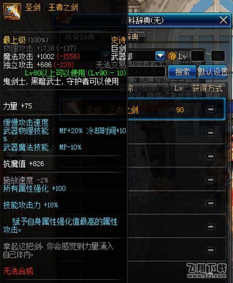 DNF韩服圣剑改成什么样_DNF韩服圣剑改版 所有属强删除增加35%伤害
