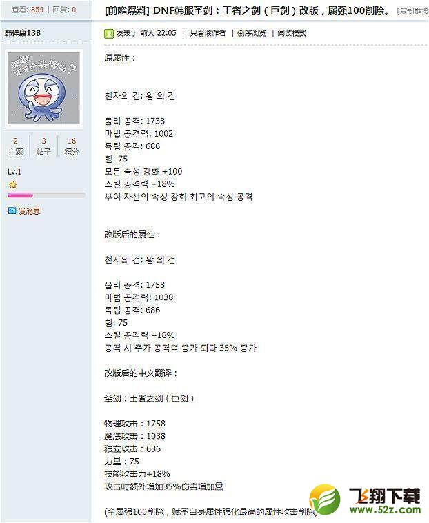 DNF韩服圣剑改成什么样_DNF韩服圣剑改版 所有属强删除增加35%伤害