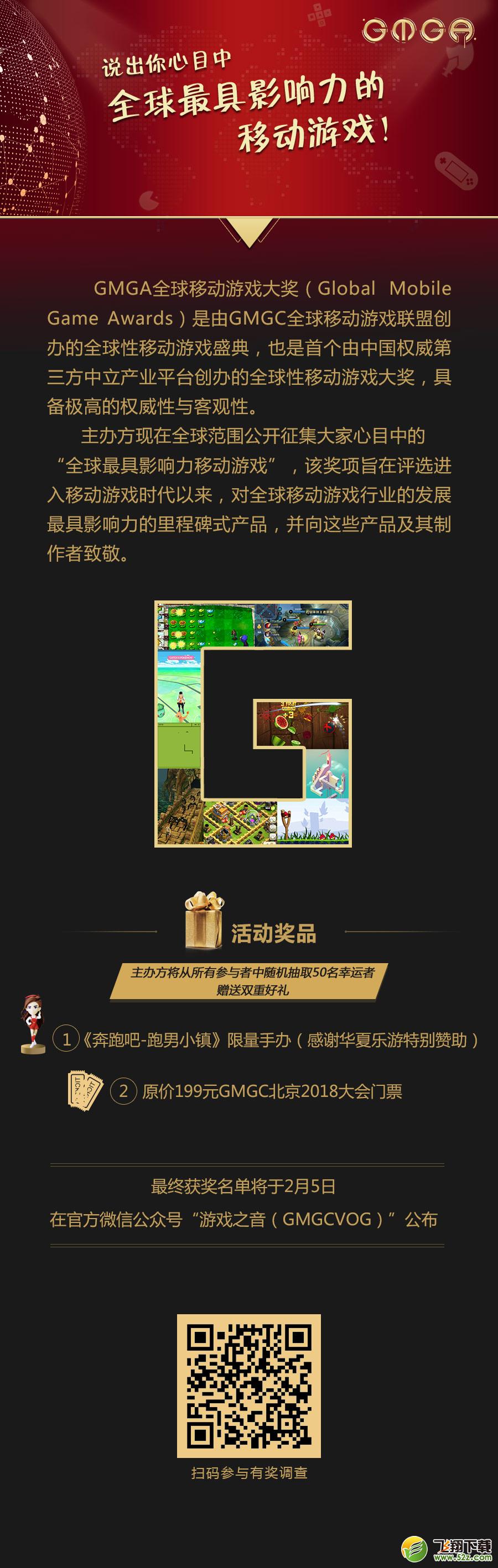 GMGA｜有奖征集：说出你心目中全球最具影响力的移动游戏！