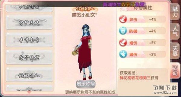 芈月传之传奇佳人鲜花榜热门称号获取方式介绍