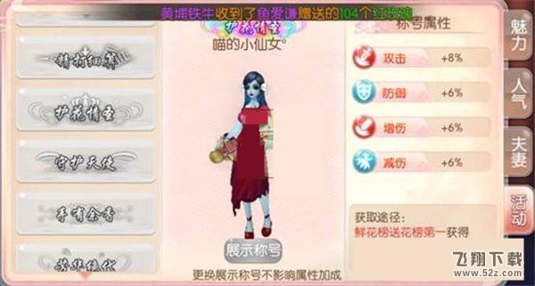 芈月传之传奇佳人鲜花榜热门称号获取方式介绍