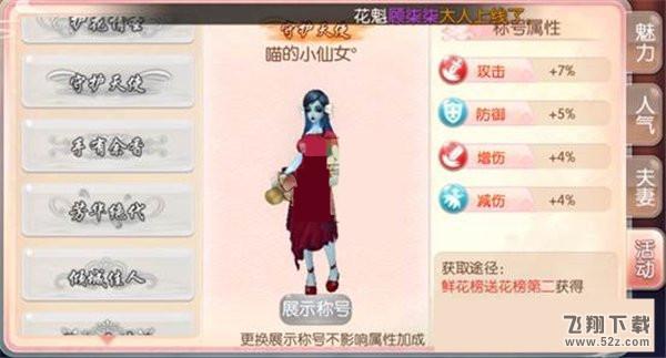 芈月传之传奇佳人鲜花榜热门称号获取方式介绍