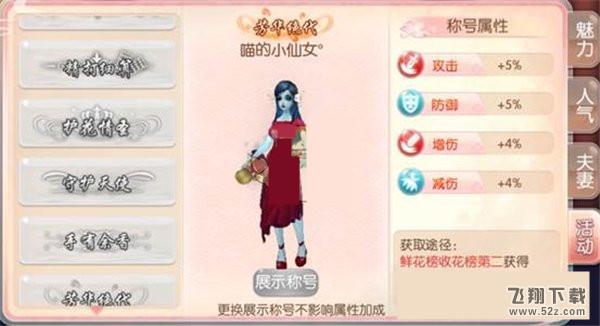 芈月传之传奇佳人鲜花榜热门称号获取方式介绍