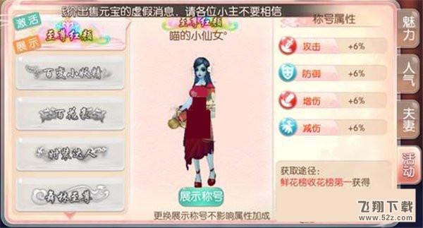 芈月传之传奇佳人鲜花榜热门称号获取方式介绍