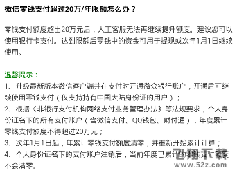 微信零钱支付超额怎么办_微信零钱支付额度说明介绍