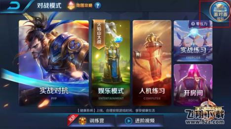 王者荣耀面对面组队怎么开房间图文教程
