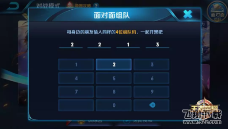 王者荣耀面对面组队怎么开房间图文教程
