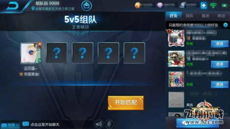 王者荣耀面对面组队怎么开房间图文教程