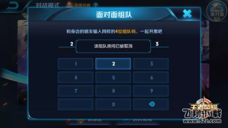 王者荣耀面对面组队怎么开房间图文教程