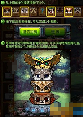 dnf兽人王国的图腾修复工程怎么玩 兽人王国图腾修复工程奖励介绍