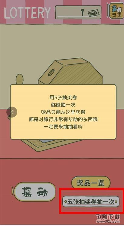 旅行青蛙抽奖获得奖品有哪些 抽奖获得物品详细介绍