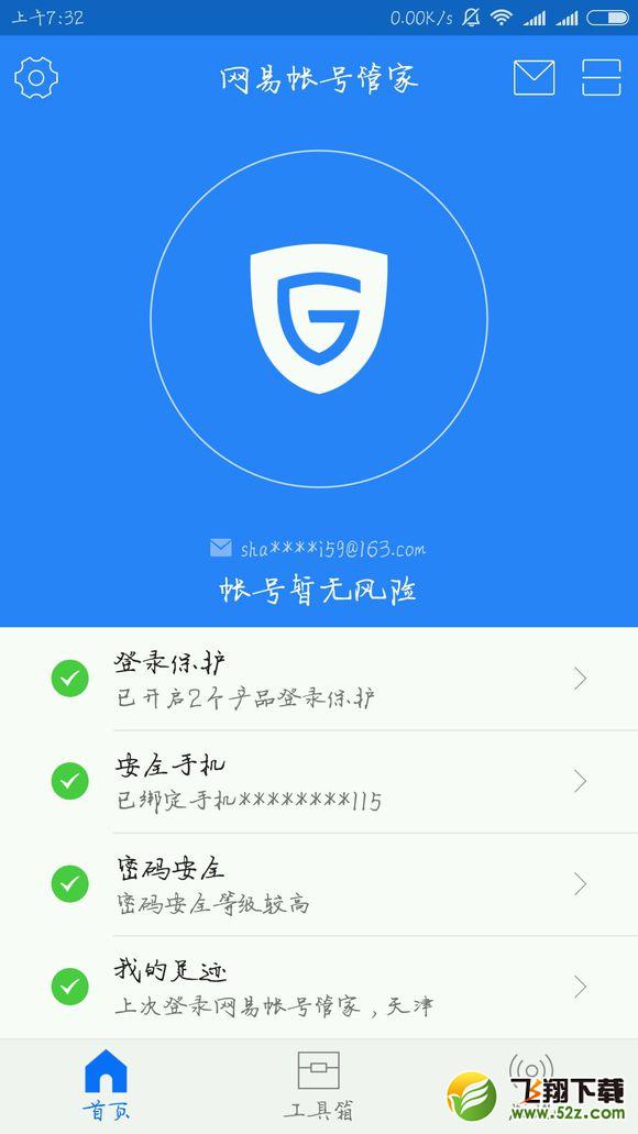恋与制作人邮箱怎么改绑 恋与制作人邮箱改绑方法介绍