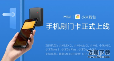 小米刷门卡怎么开启 小米刷门卡开启教程