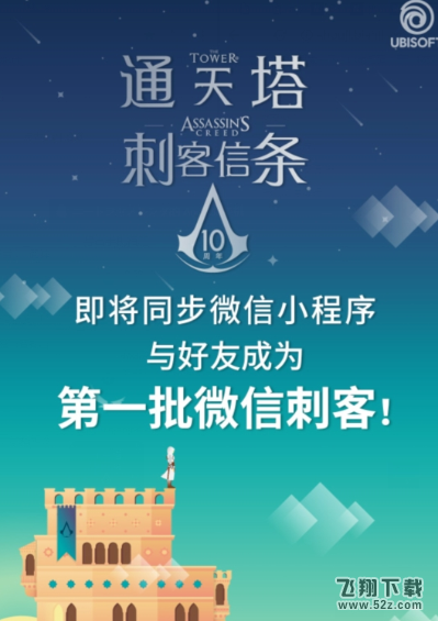 微信通天塔小游戏怎么玩 微信通天塔刺客信玩法技巧攻略介绍