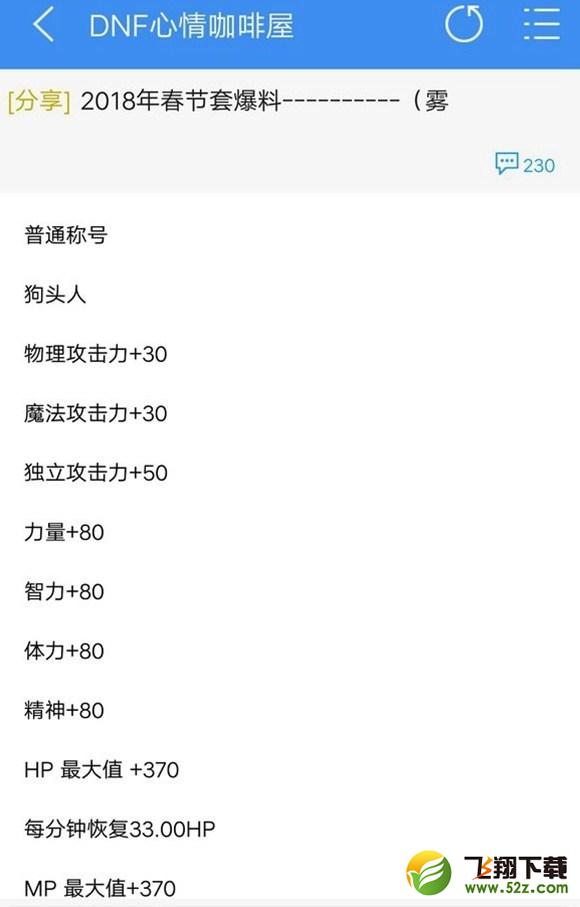 【DNF2018春节称号】普通称号狗头人属性_隐藏称号属性_10套称号狗才摸鱼属性