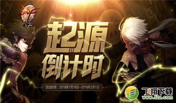 DNF2018春节礼包时装外观怎么样 2018春节礼包时装外观一览