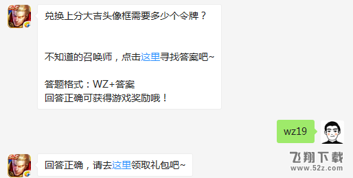 王者荣耀1月23日微信每日一题 兑换上分大吉头像框需要多少个令牌