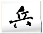 【纸上一个兵字】纸上一个兵字是什么成语_疯狂猜成语纸上一个兵字打一成语