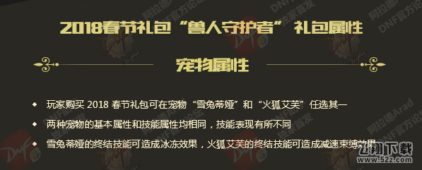 DNF2018春节套礼包隐藏宠物外观图详解