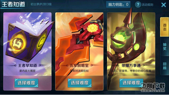 王者荣耀脑力钥匙不够怎么办 2018年1月脑力钥匙速刷攻略