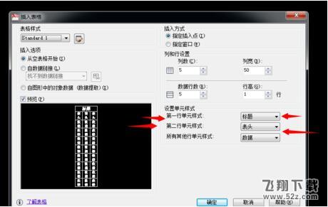 CAD怎么快速的插入或者创建表格_CAD快速创建表格图文教程分享