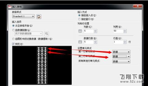 CAD怎么快速的插入或者创建表格_CAD快速创建表格图文教程分享