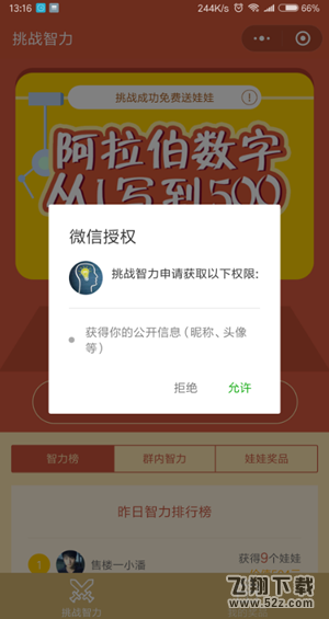 微信挑战智力玩不了怎么回事 微信挑战智力怎么登录