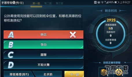 公孙离使用完技能可以回到纸伞位置和哪名英雄的位移机制类似 王者荣耀王者之道答案