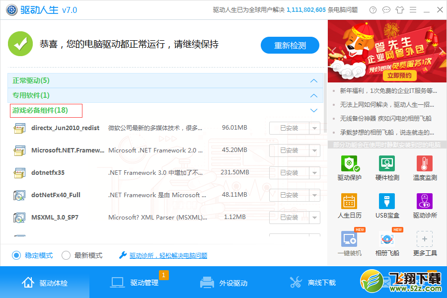 Windows10系统提示绝地求生缺少游戏组件，该如何解决？