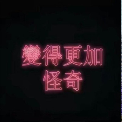 带字霸气男生微信头像精选_2018最新微信头像带字霸气男生头像