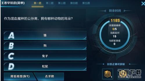 王者荣耀作为混血魔种的公孙离拥有哪种动物的耳朵_王者荣耀王者万事通答案分享
