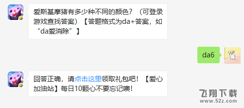 爱斯基摩猪有多少种不同的颜色 天天爱消除爱斯基摩猪玩法详解