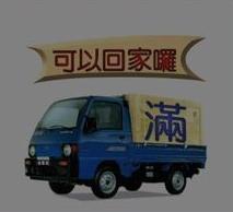 看图猜成语可以回家咯满是什么成语