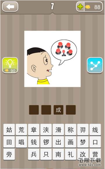 《疯狂猜成语》一个黄衣服小孩说话有五个印章打一成语