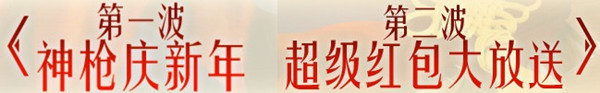 CF神枪庆新年2018礼包领取网址 2018CF神枪庆新年活动详情