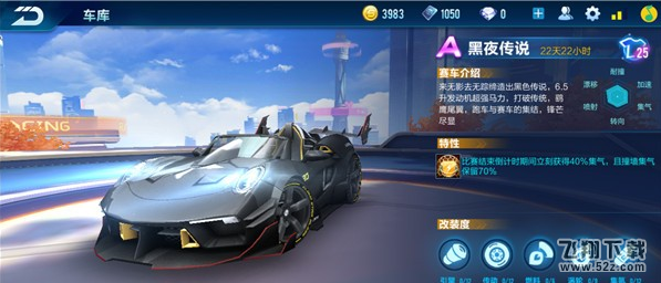 QQ飞车手游黑夜传说怎么改装_QQ飞车手游黑夜传说改装攻略推荐分享