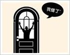 【一个人在门里面说我错了】一个人在门里面说我错了是什么成语_疯狂猜成语一个人在门里面说我错了打一成语
